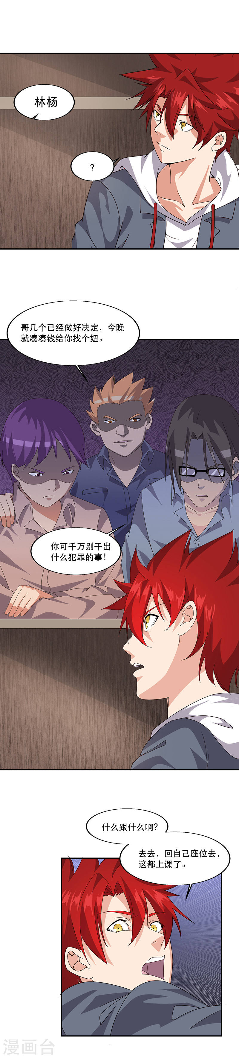 第5话连老师都不放过？-异能少年王-破界互动（第6张）